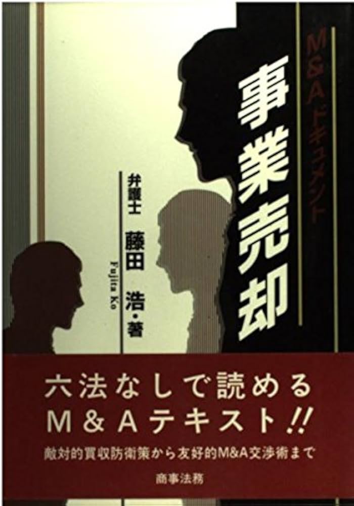 M&A会社売却に関する書籍セット 2023年版】M&Aが学べるおすすめの本・必読27冊 | 企業買収・売却